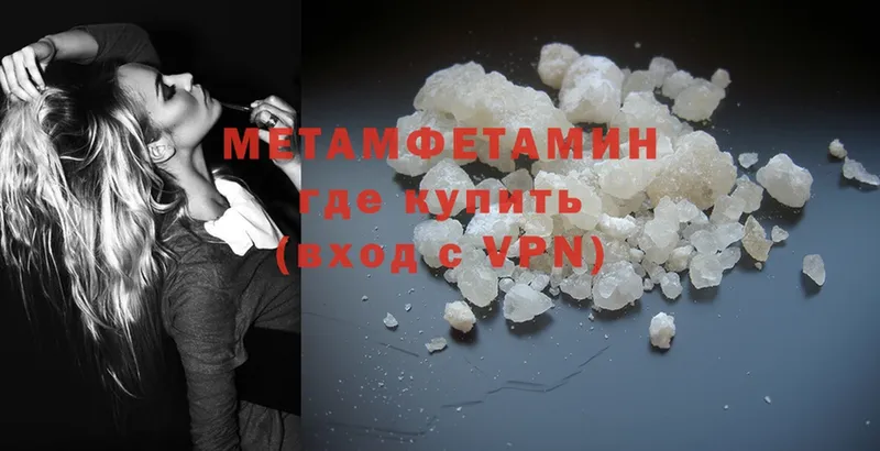 Первитин Methamphetamine  Златоуст 